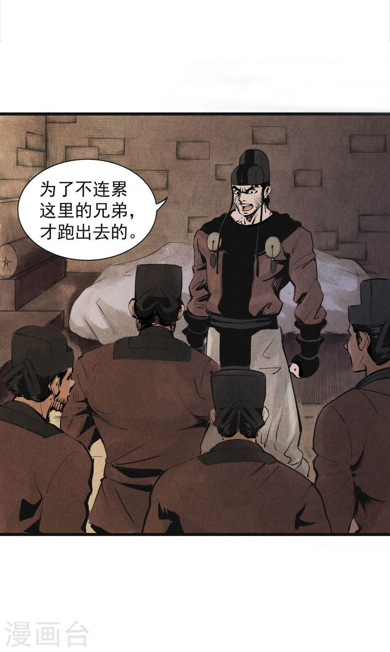 第11话寻人-妖捕-南辰北斗（第6张）